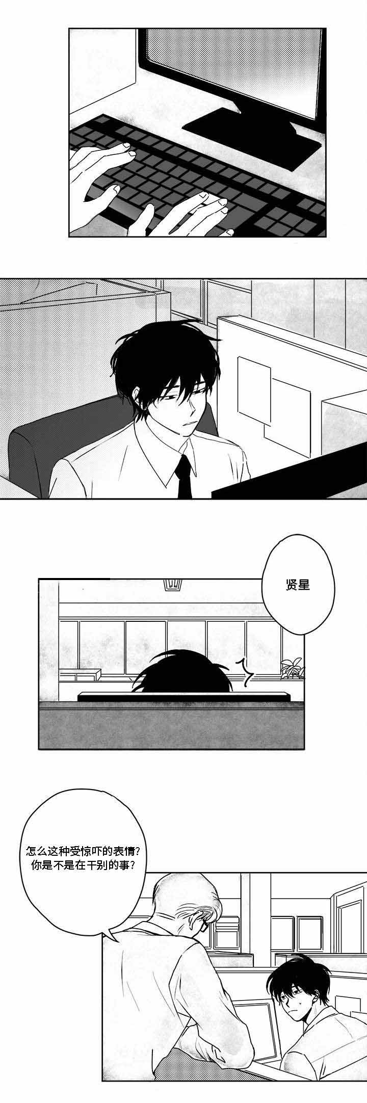 情味跟踪/花戏/无忧劫漫画,第34话2图