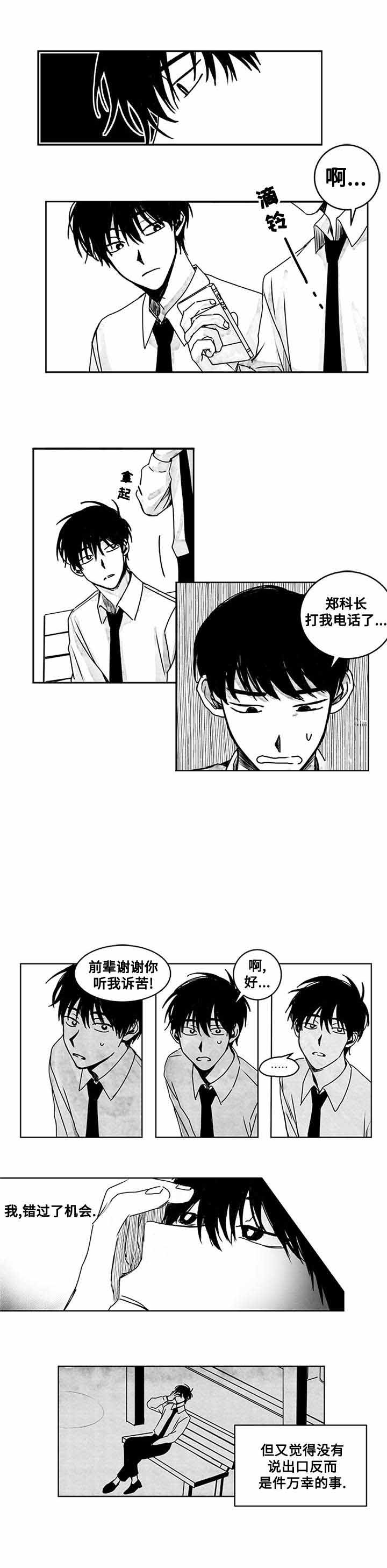 情味跟踪/花戏/无忧劫漫画,第12话2图