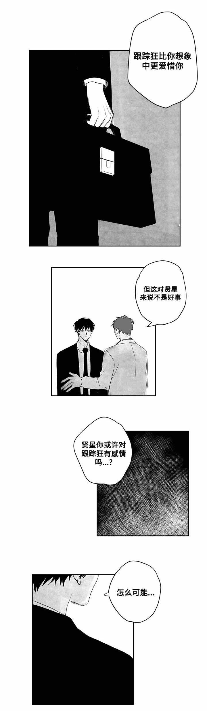 情味跟踪/花戏/无忧劫漫画,第25话1图