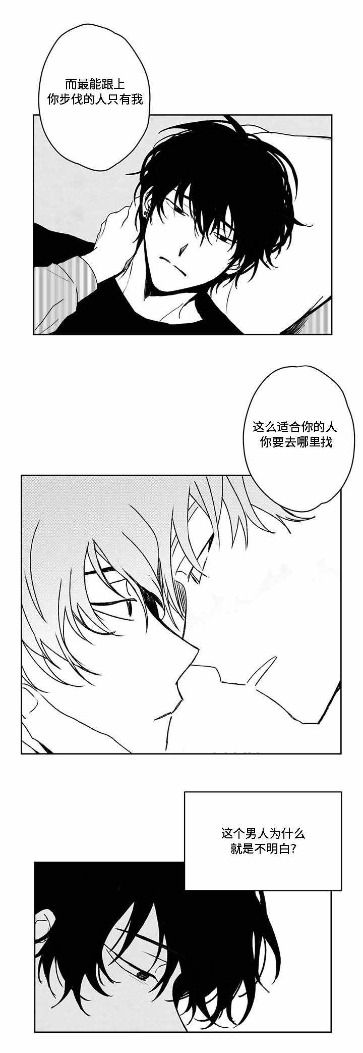 情味跟踪/花戏/无忧劫漫画,第41话1图