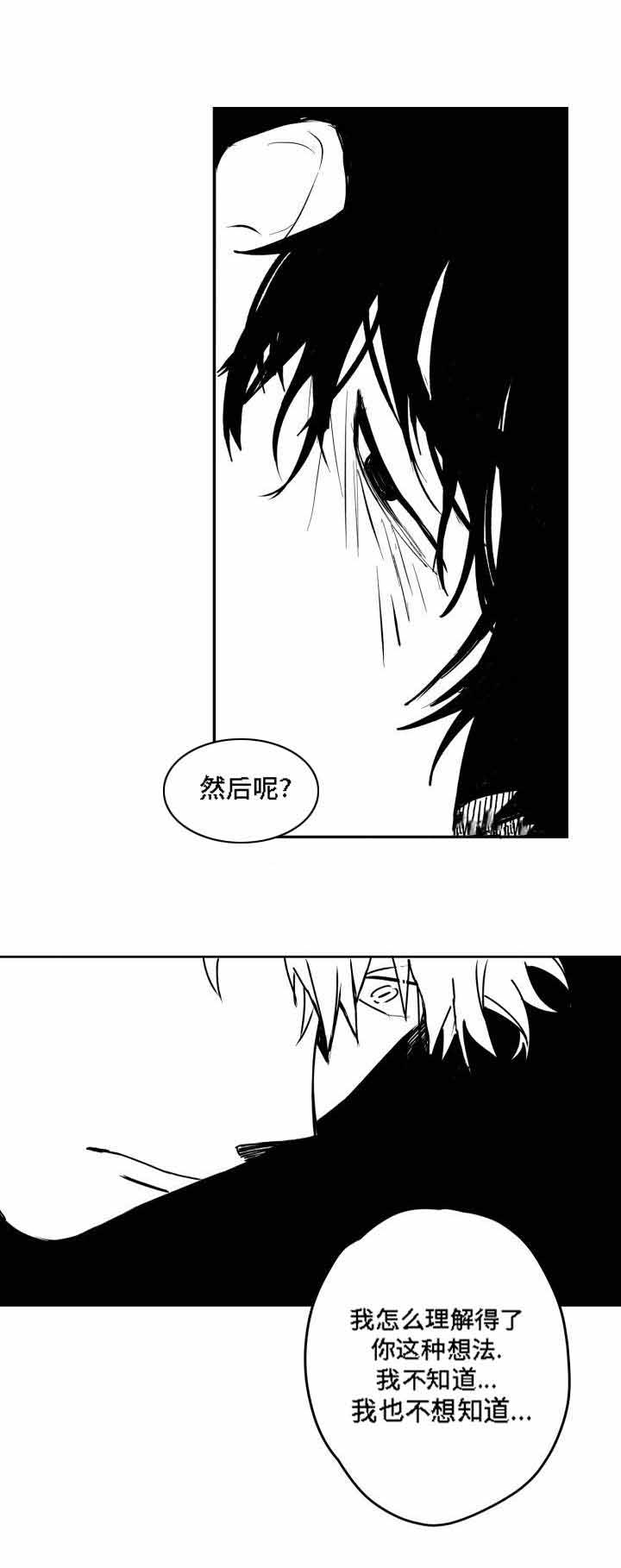 情味跟踪/花戏/无忧劫漫画,第36话2图