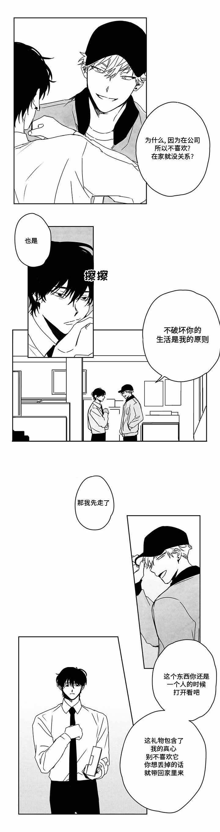 情味跟踪/花戏/无忧劫漫画,第42话2图