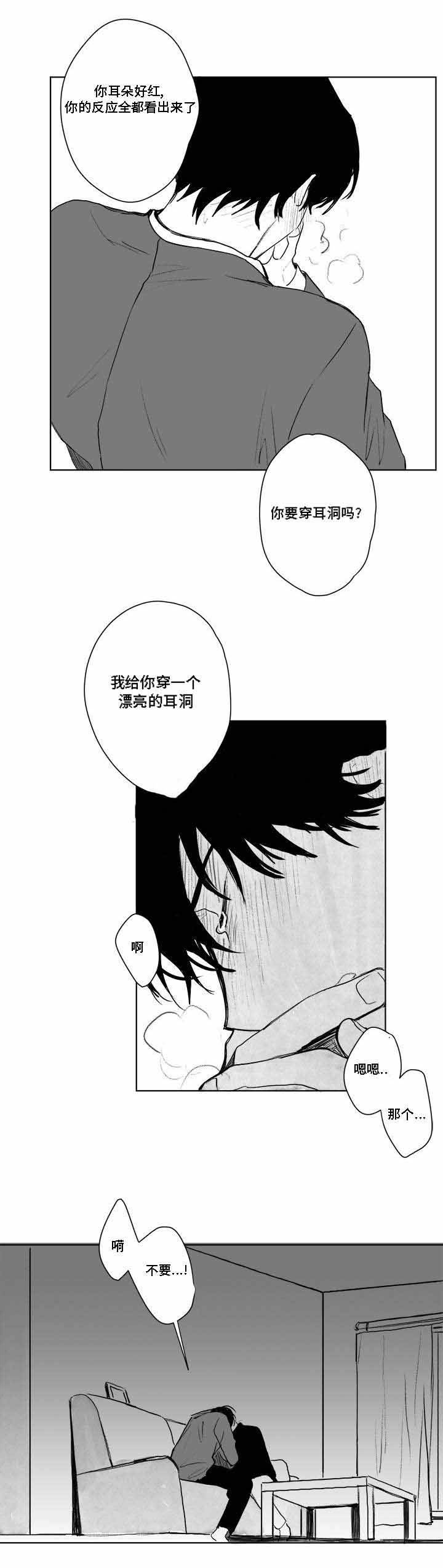 情味跟踪/花戏/无忧劫漫画,第32话1图