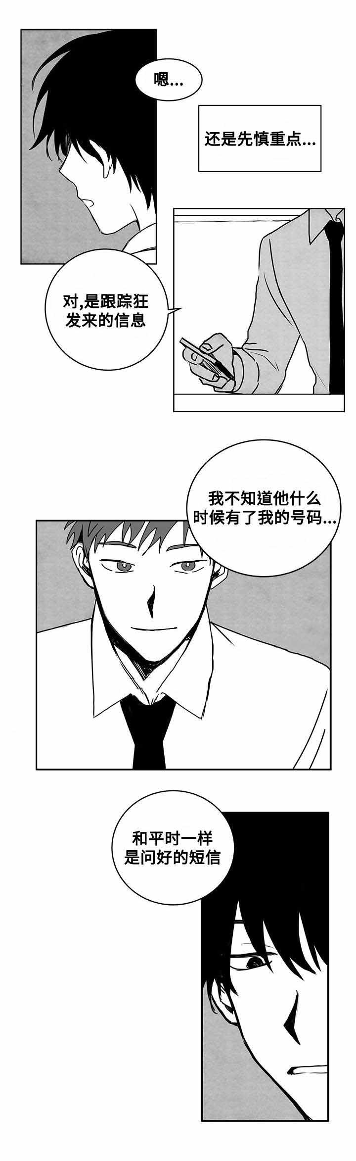 情味跟踪/花戏/无忧劫漫画,第20话2图