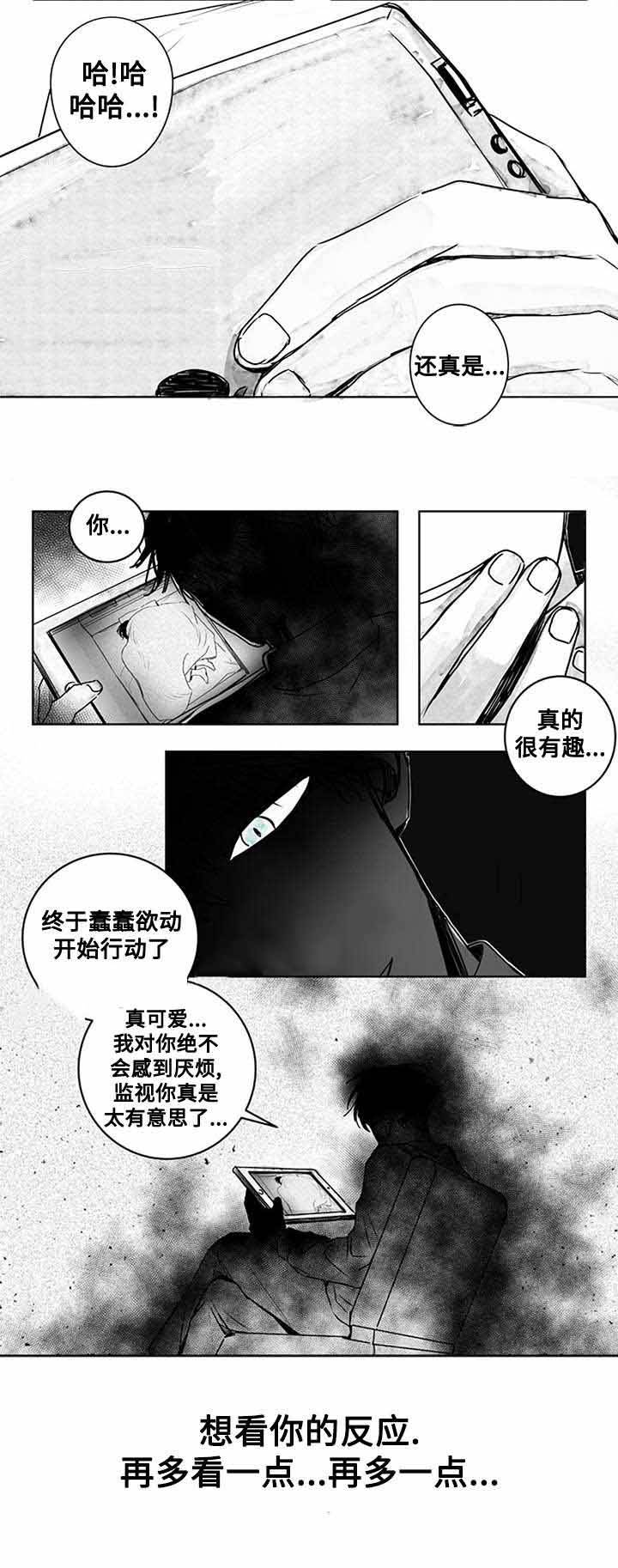 情味跟踪/花戏/无忧劫漫画,第13话1图