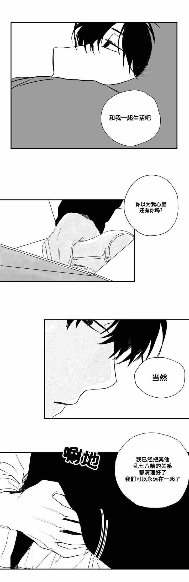 情味跟踪/花戏/无忧劫漫画,第49话1图