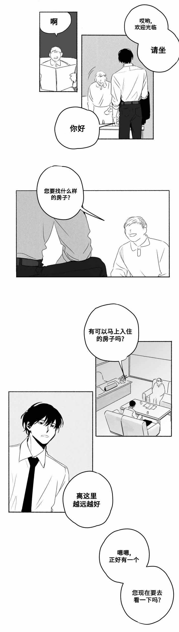 情味跟踪/花戏/无忧劫漫画,第58话2图