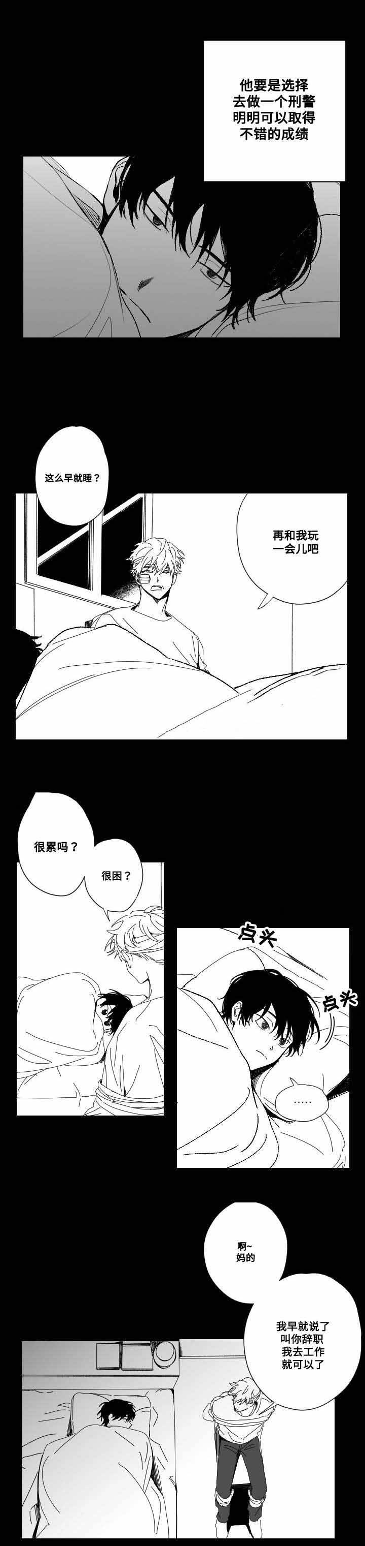 情味跟踪/花戏/无忧劫漫画,第52话2图