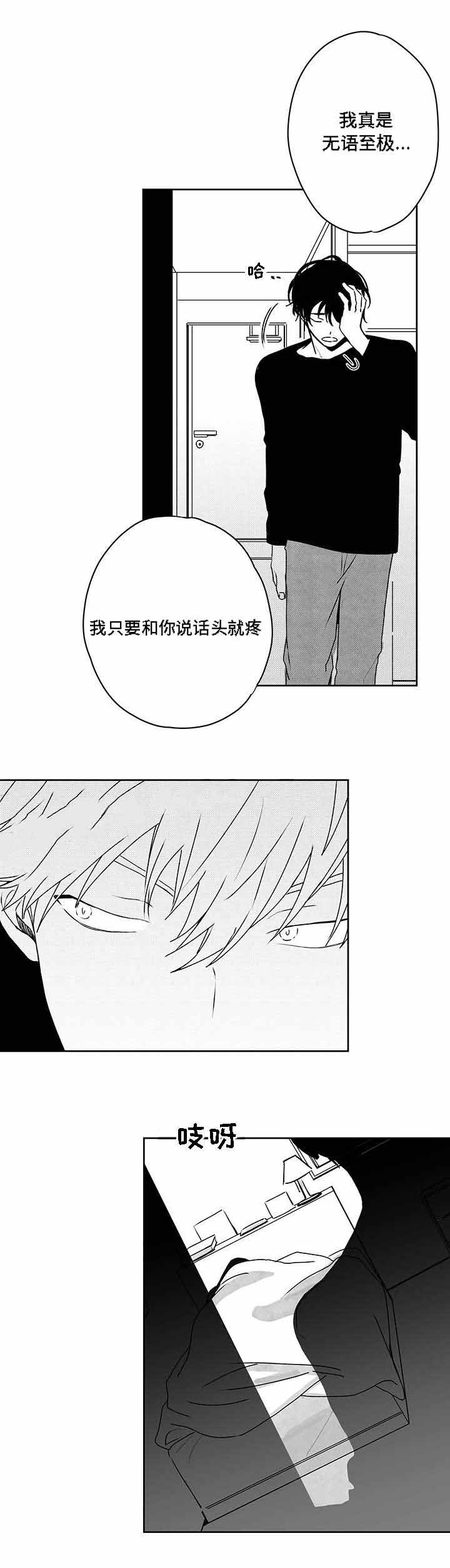 情味跟踪/花戏/无忧劫漫画,第40话2图