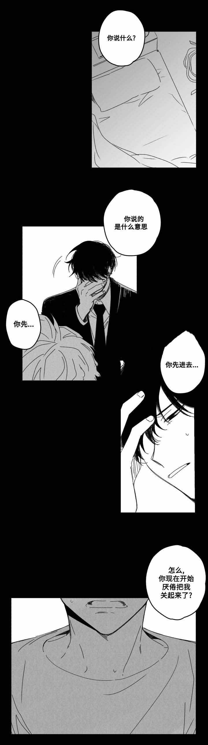 情味跟踪/花戏/无忧劫漫画,第54话2图