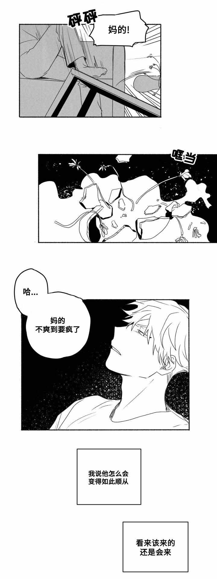 情味跟踪/花戏/无忧劫漫画,第58话2图