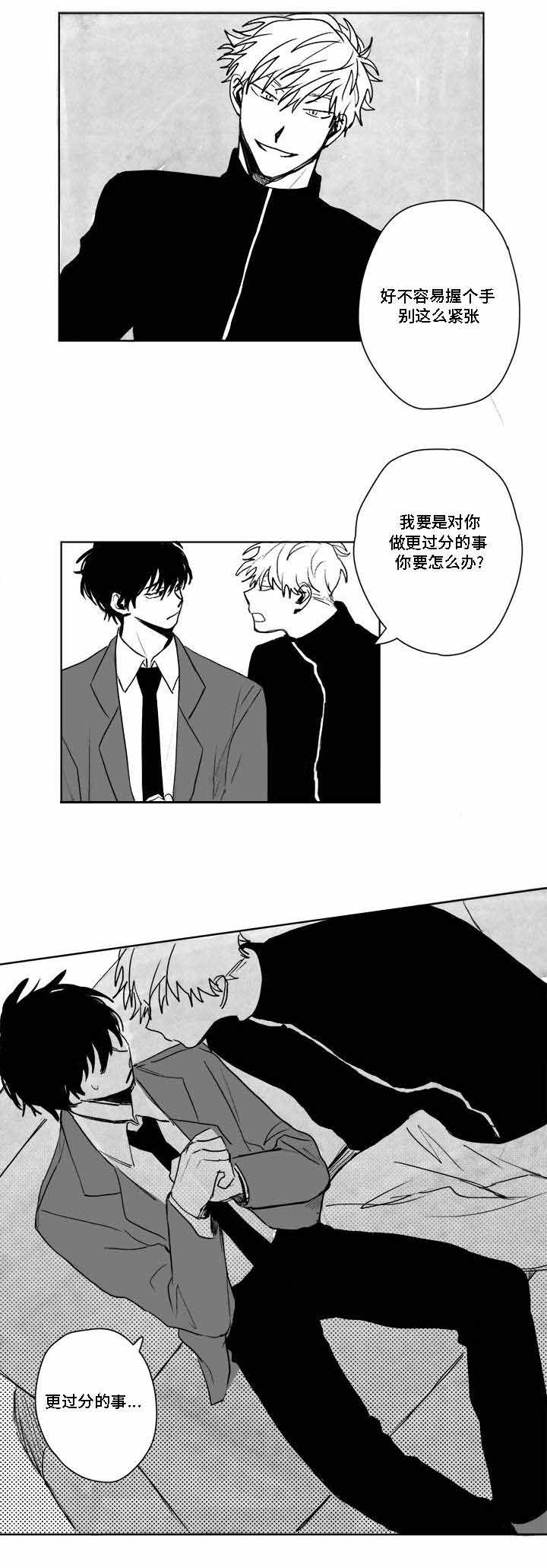 情味跟踪/花戏/无忧劫漫画,第31话2图