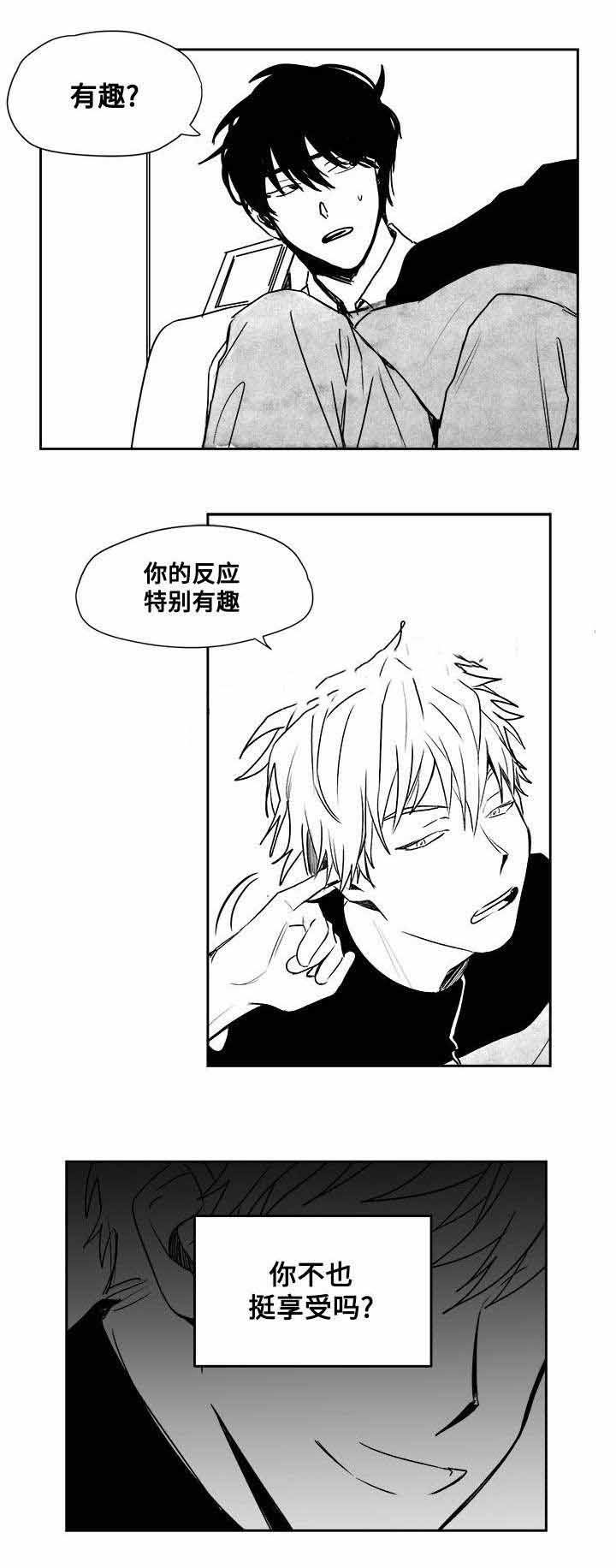 情味跟踪/花戏/无忧劫漫画,第29话2图