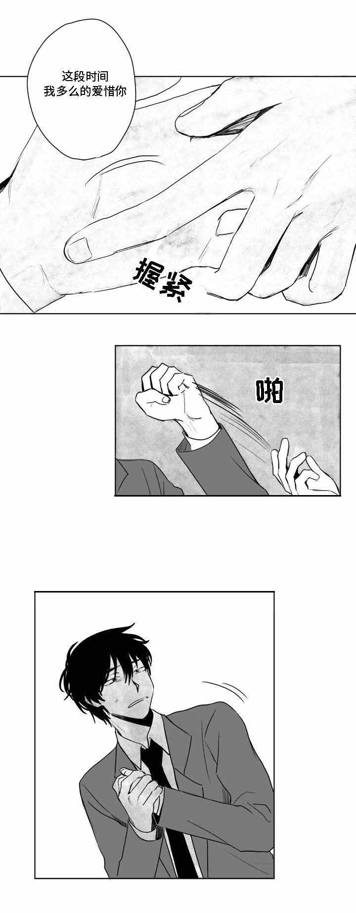 情味跟踪/花戏/无忧劫漫画,第31话1图