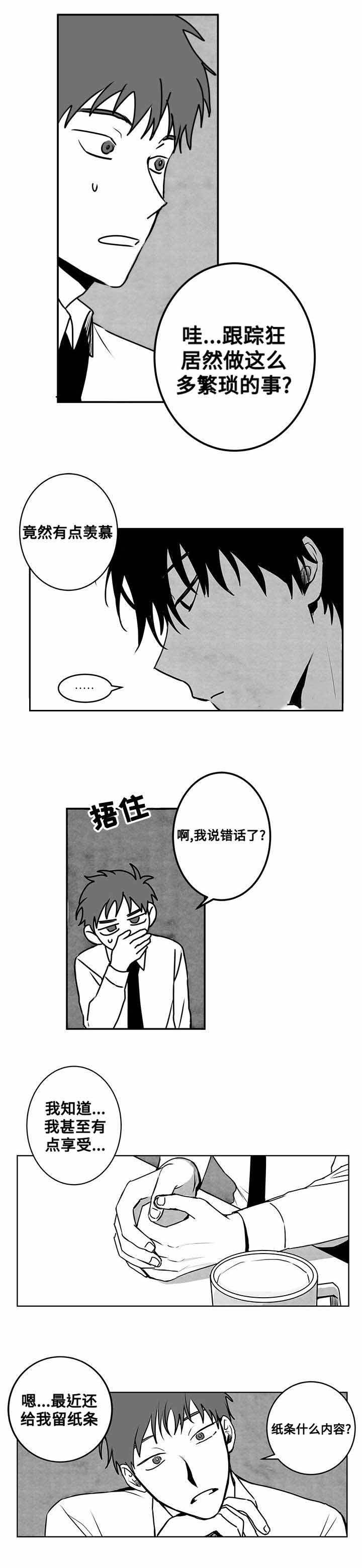 情味跟踪/花戏/无忧劫漫画,第20话1图