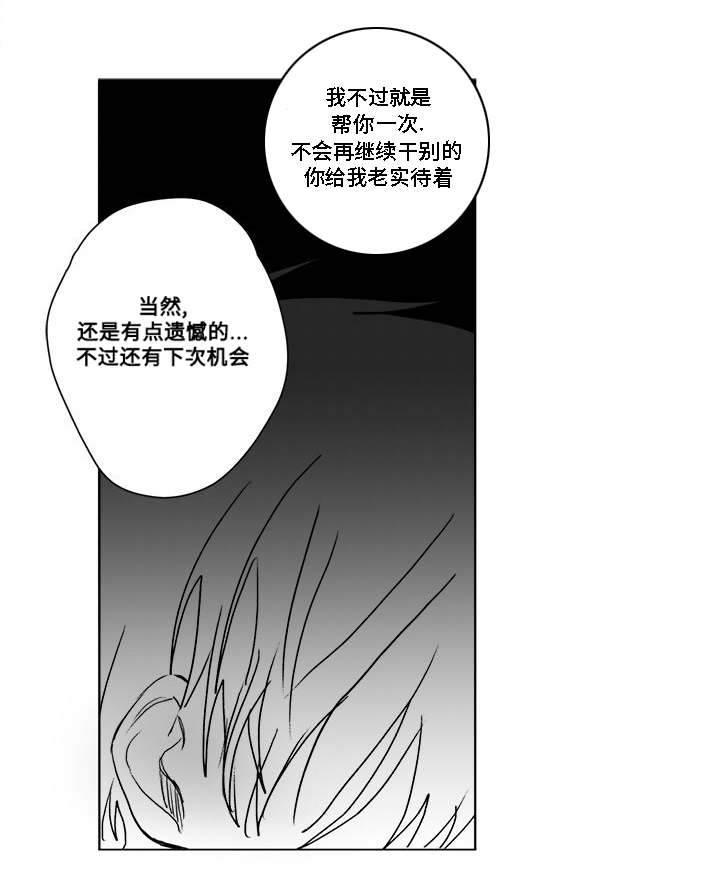 情味跟踪/花戏/无忧劫漫画,第32话2图