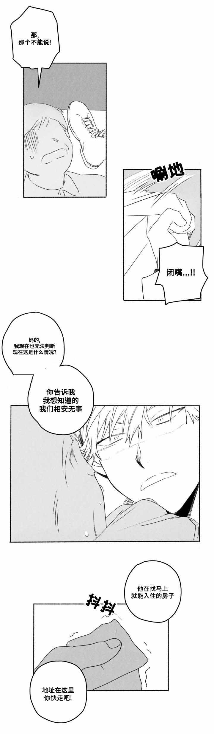 情味跟踪/花戏/无忧劫漫画,第58话2图