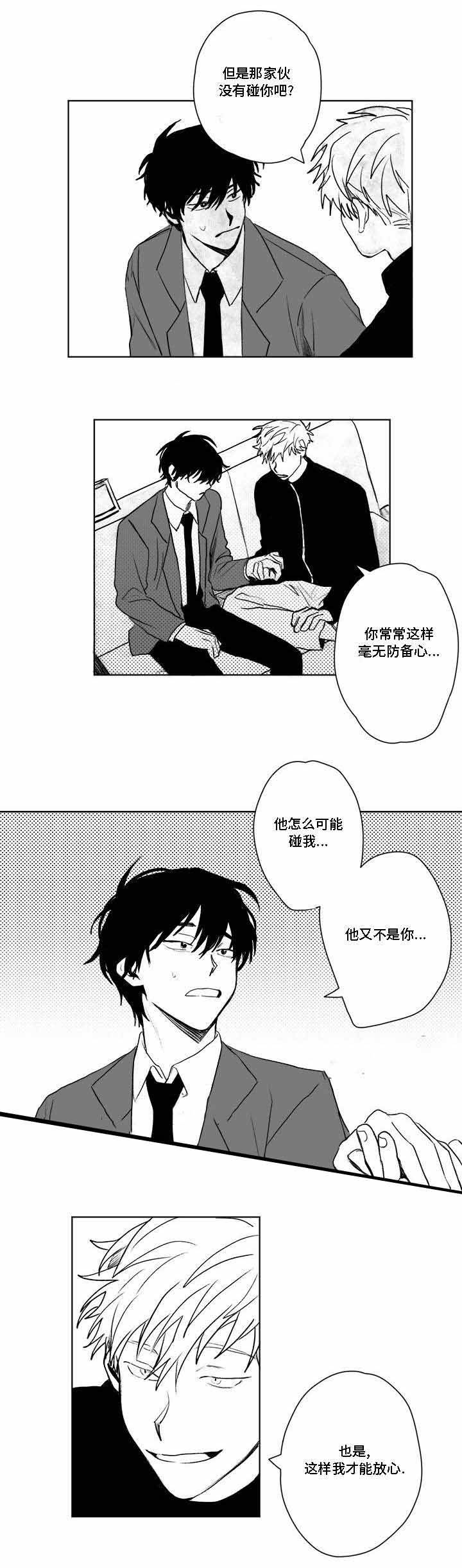 情味跟踪/花戏/无忧劫漫画,第31话2图