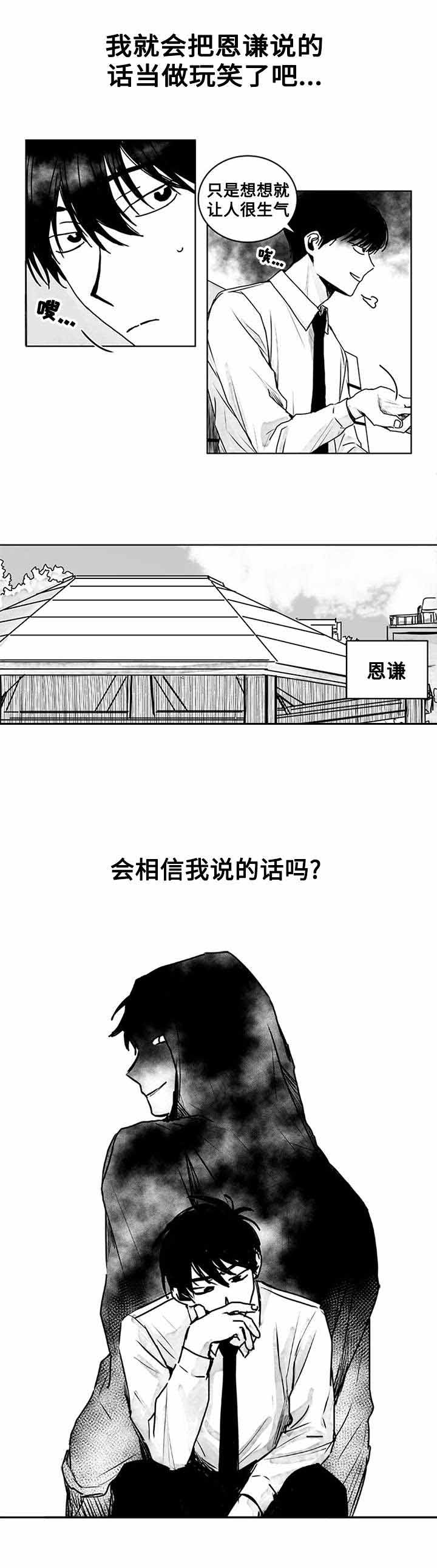 情味跟踪/花戏/无忧劫漫画,第12话1图