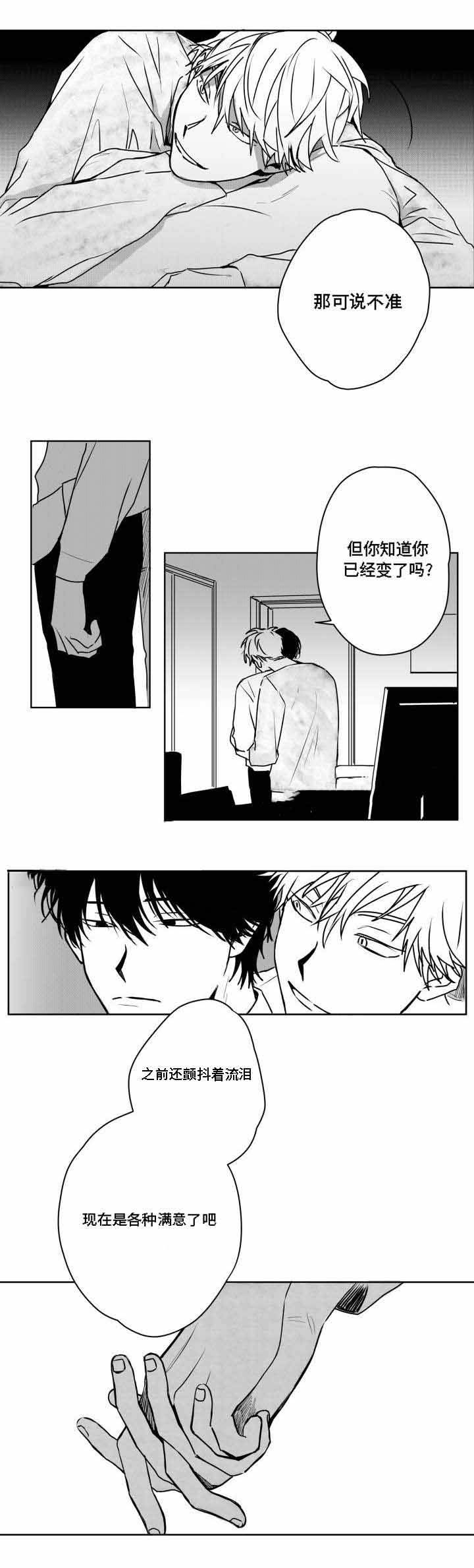 情味跟踪/花戏/无忧劫漫画,第35话1图