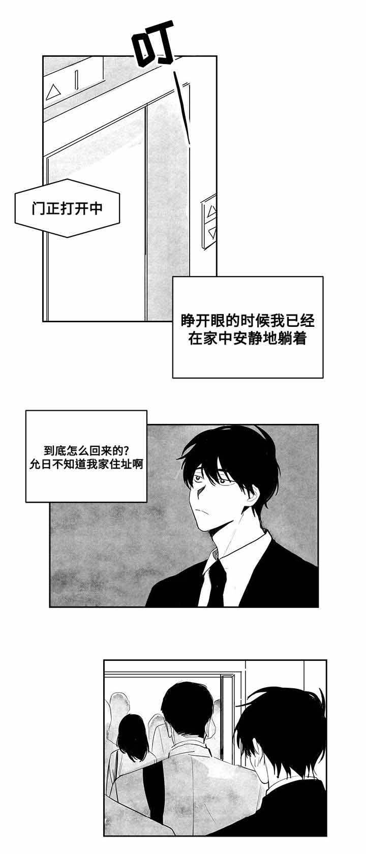 情味跟踪/花戏/无忧劫漫画,第24话2图