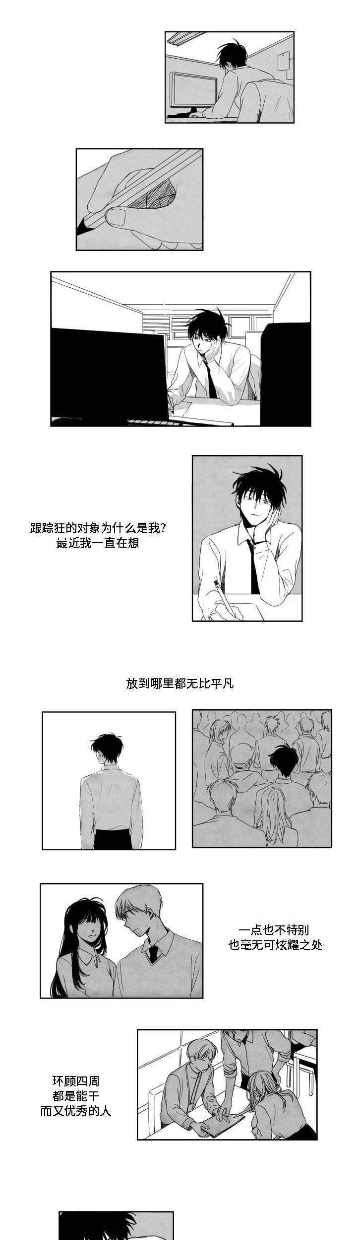 情味跟踪/花戏/无忧劫漫画,第4话2图