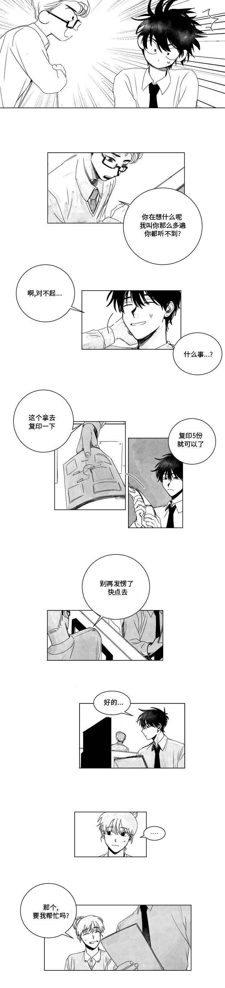 情味跟踪/花戏/无忧劫漫画,第9话2图