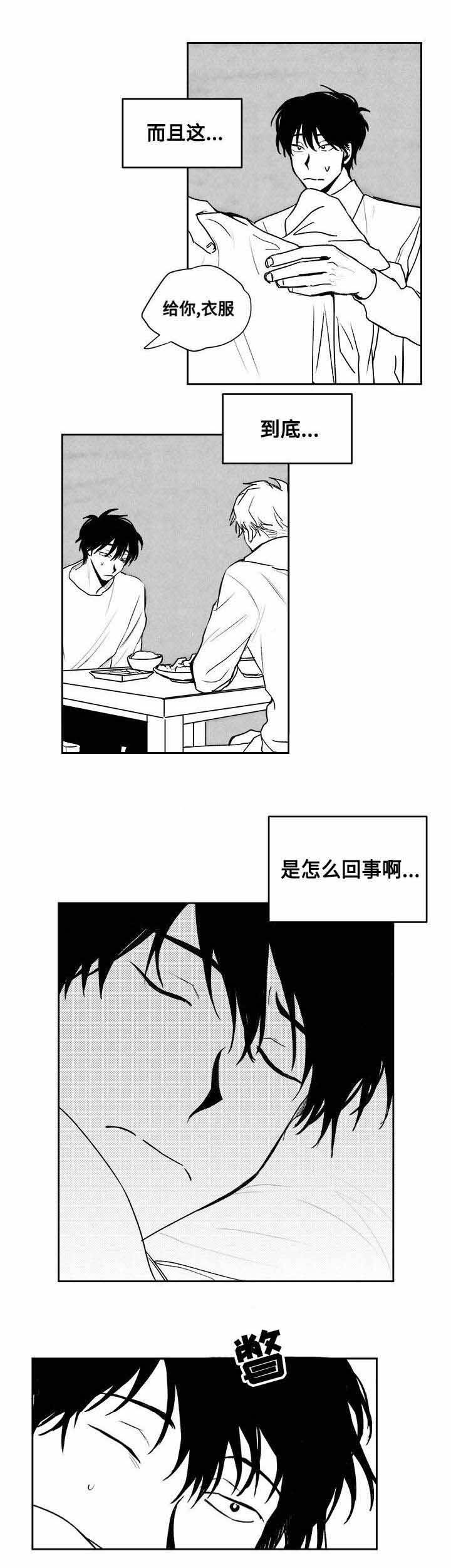 情味跟踪/花戏/无忧劫漫画,第28话1图