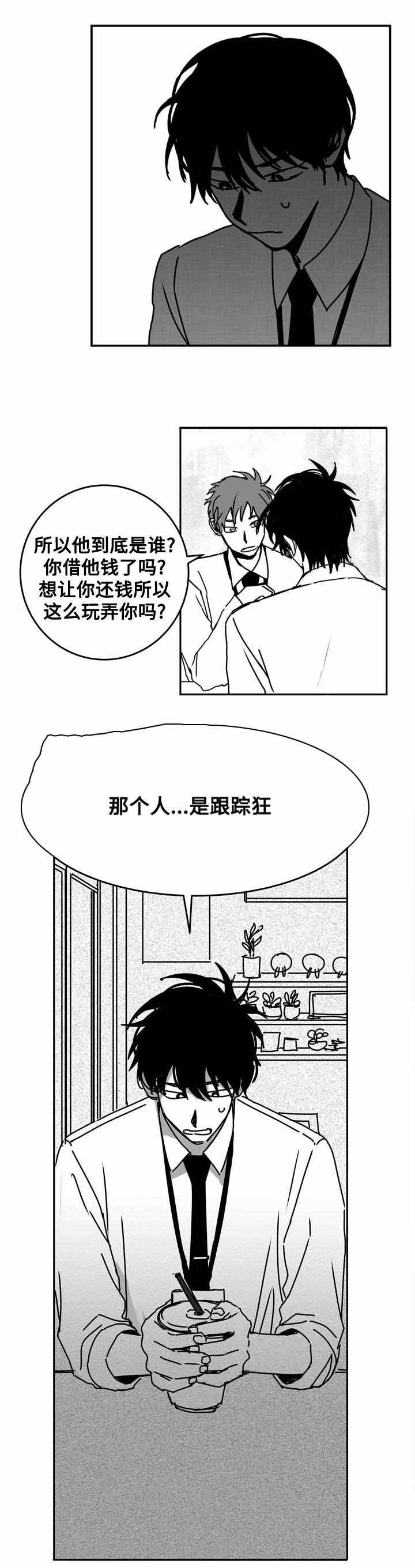 情味跟踪/花戏/无忧劫漫画,第17话1图