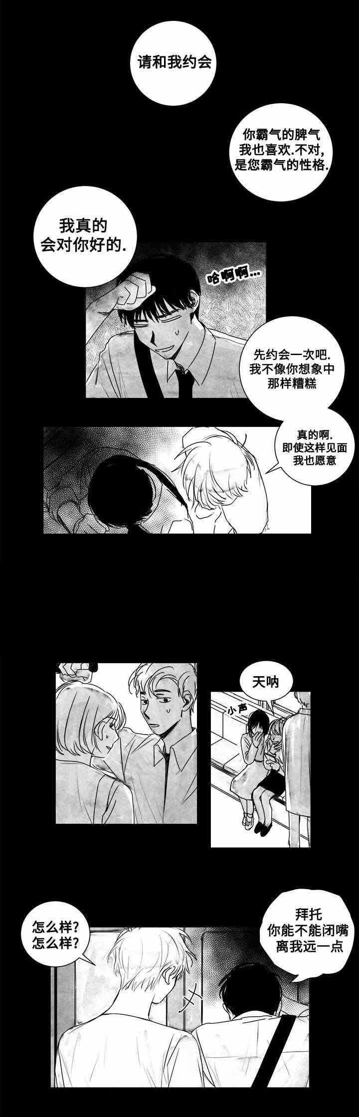 情味跟踪/花戏/无忧劫漫画,第12话1图