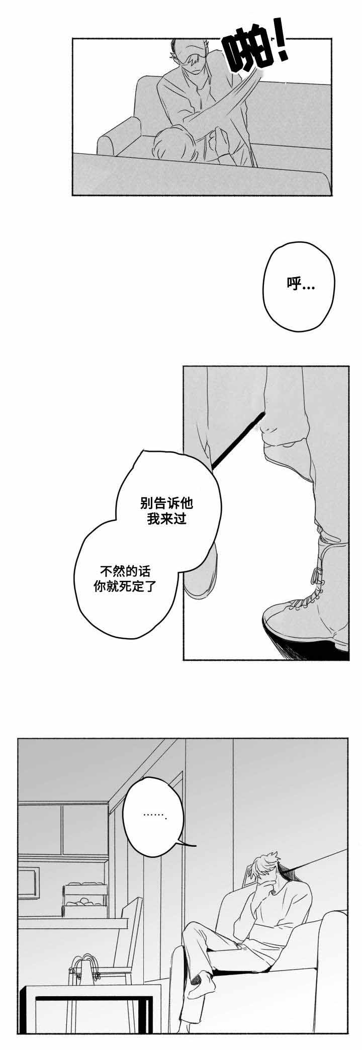 情味跟踪/花戏/无忧劫漫画,第58话1图