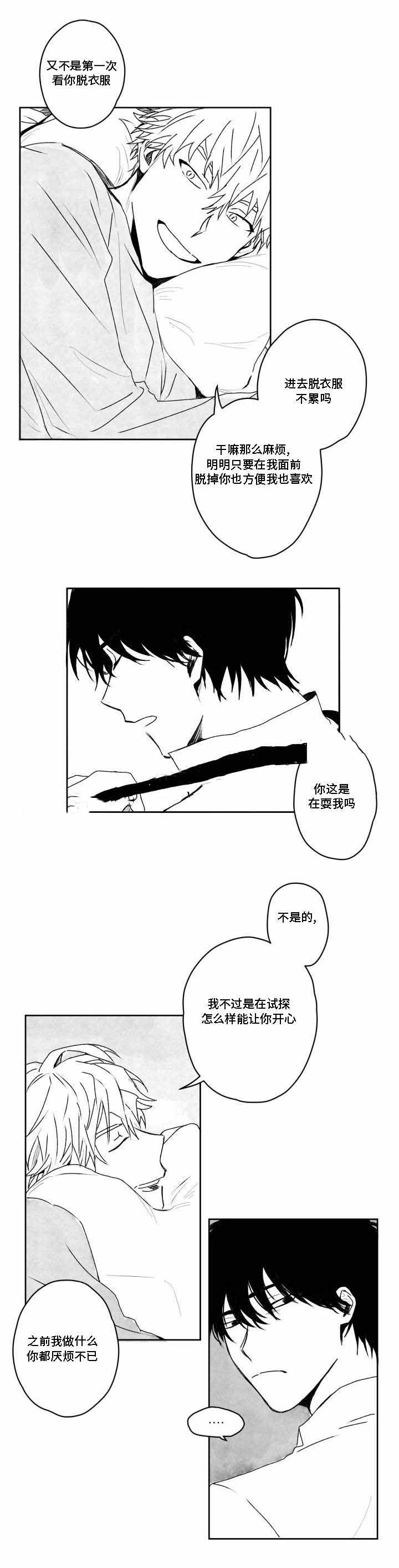 情味跟踪/花戏/无忧劫漫画,第35话2图