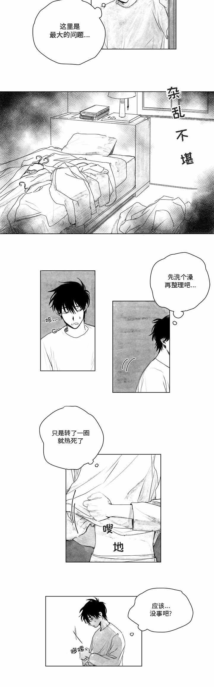 情味跟踪/花戏/无忧劫漫画,第8话1图