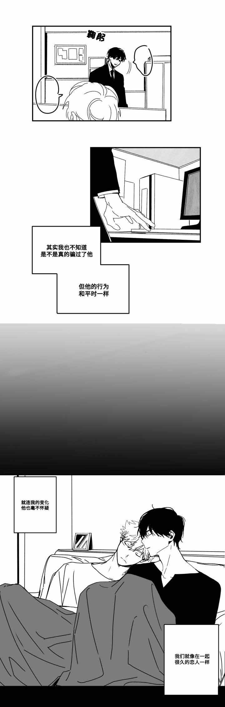 情味跟踪/花戏/无忧劫漫画,第51话1图