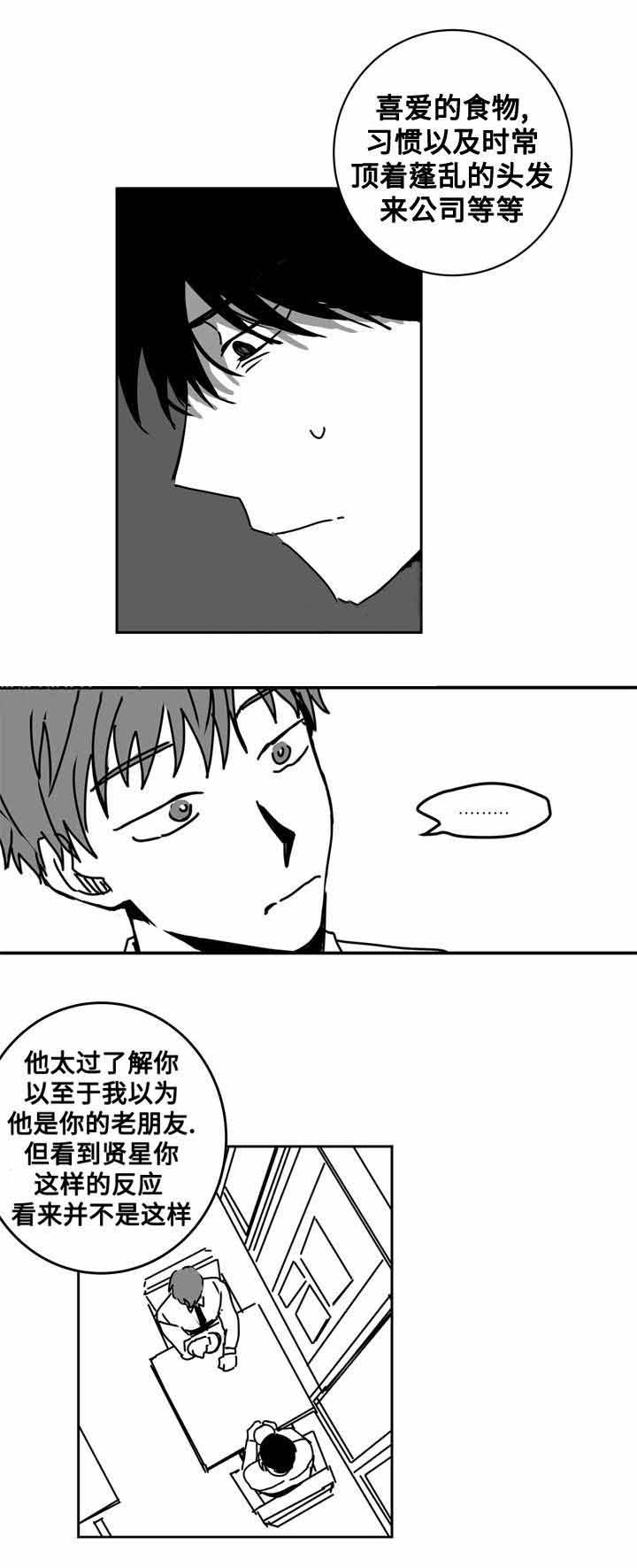 情味跟踪/花戏/无忧劫漫画,第17话2图