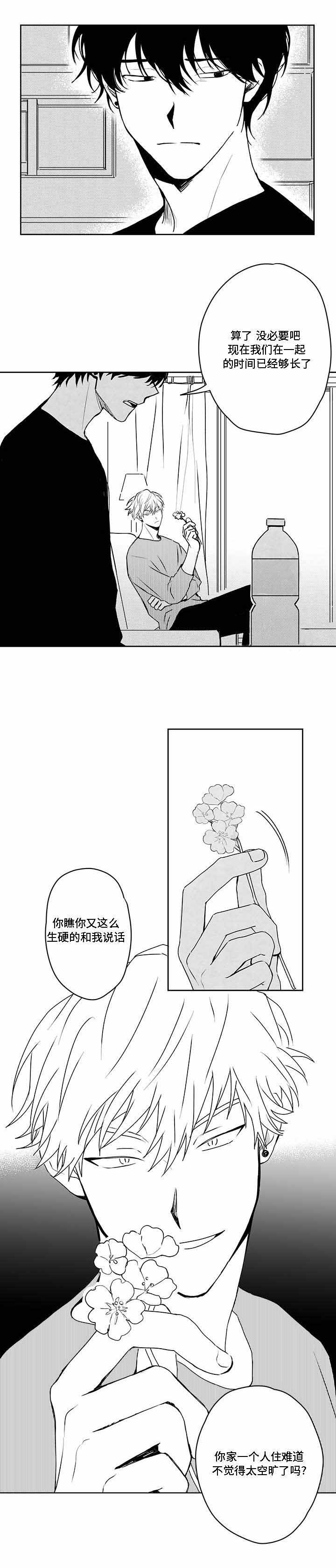 情味跟踪/花戏/无忧劫漫画,第40话1图