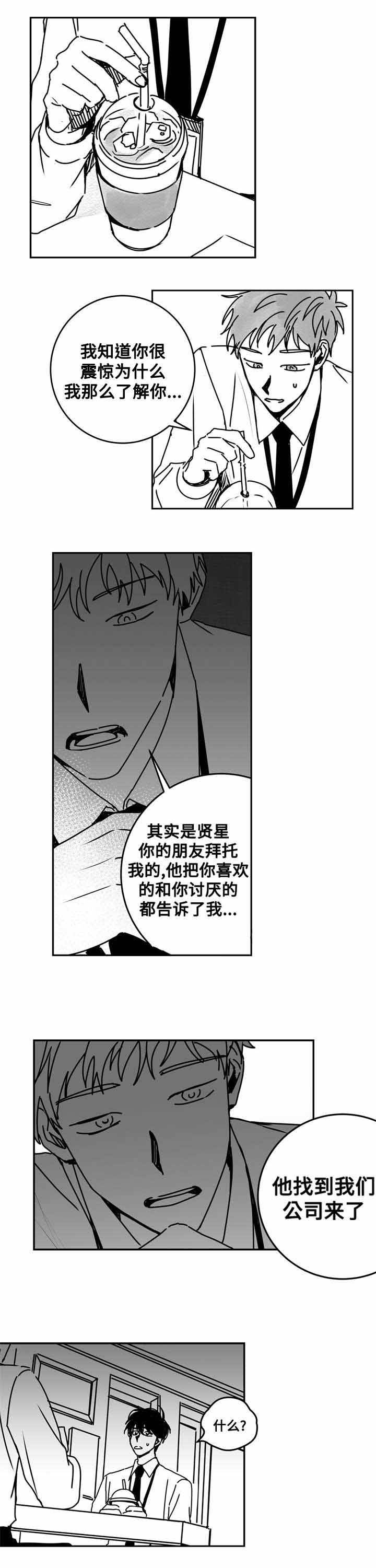 情味跟踪/花戏/无忧劫漫画,第17话2图