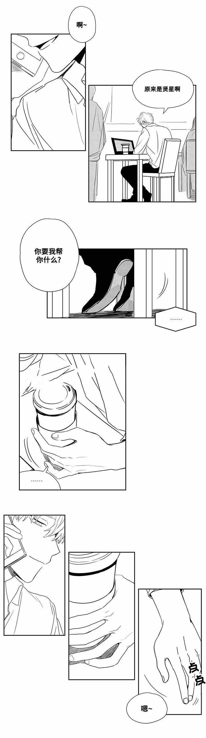 情味跟踪/花戏/无忧劫漫画,第47话1图