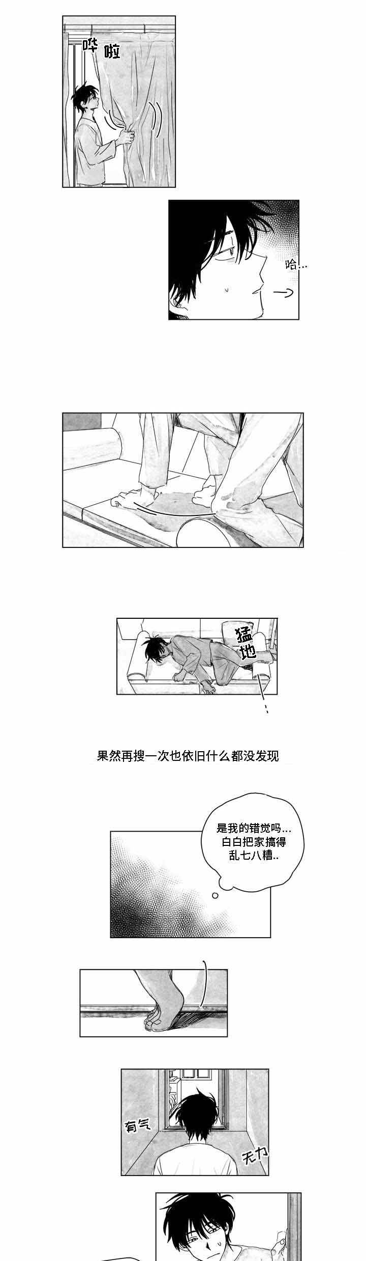 情味跟踪/花戏/无忧劫漫画,第8话2图