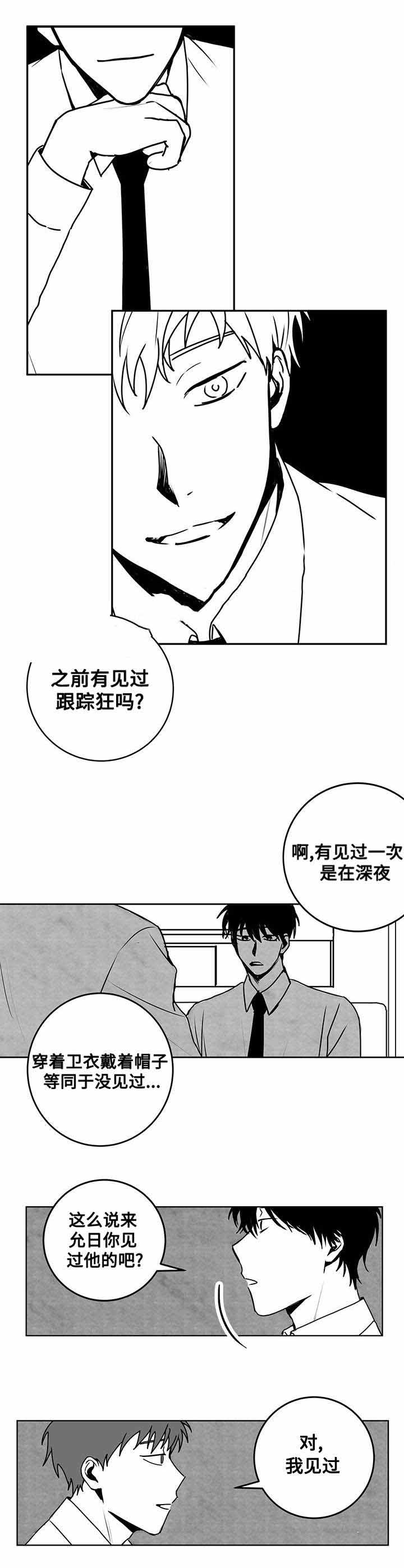 情味跟踪/花戏/无忧劫漫画,第20话1图