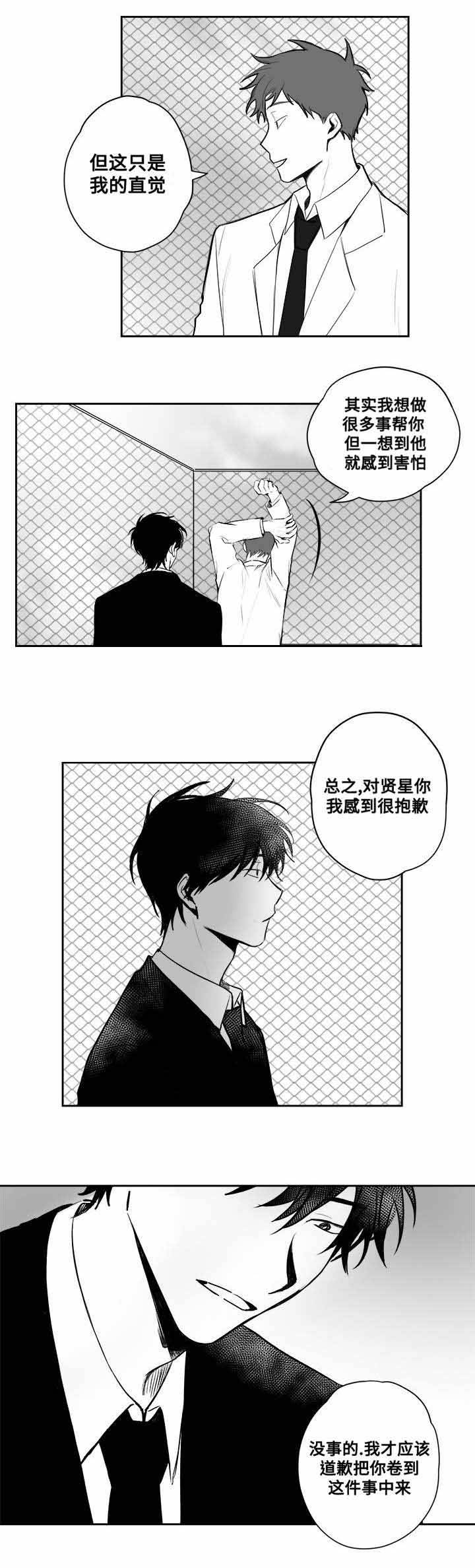 情味跟踪/花戏/无忧劫漫画,第25话2图