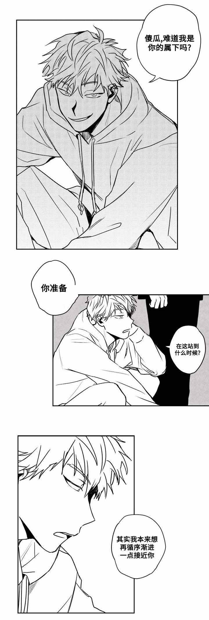 情味跟踪/花戏/无忧劫漫画,第27话2图