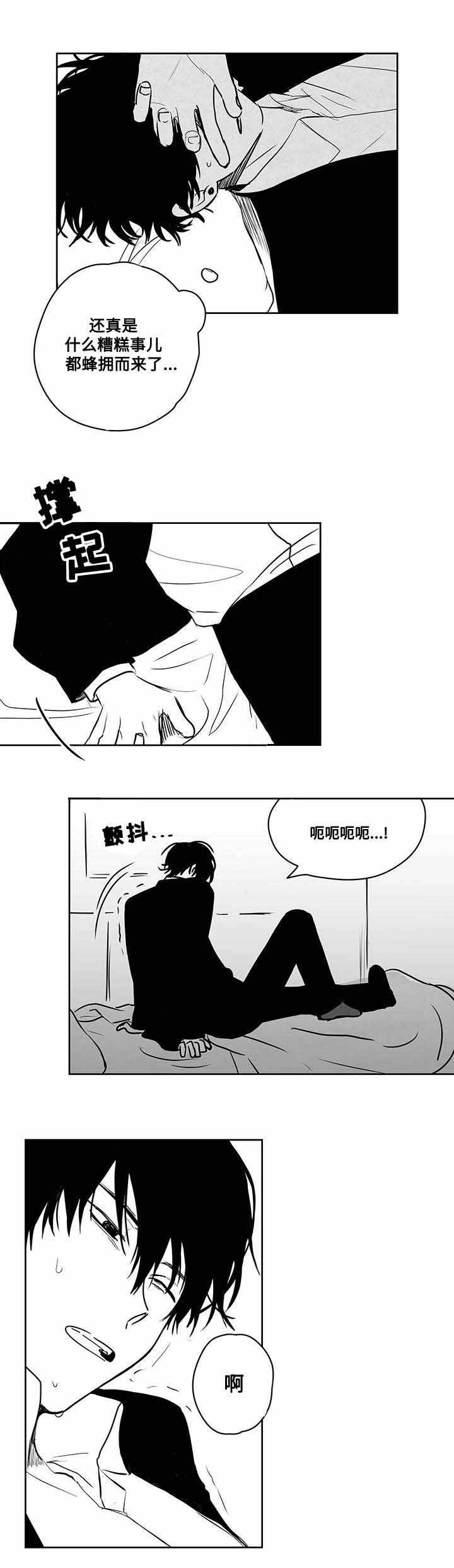 情味跟踪/花戏/无忧劫漫画,第44话2图