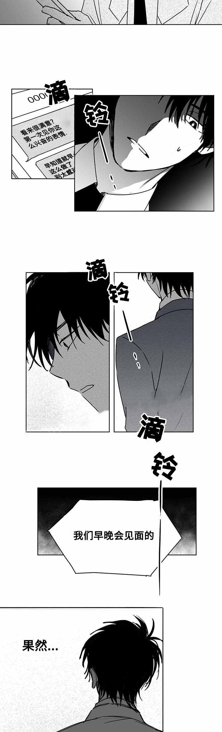 情味跟踪/花戏/无忧劫漫画,第15话2图