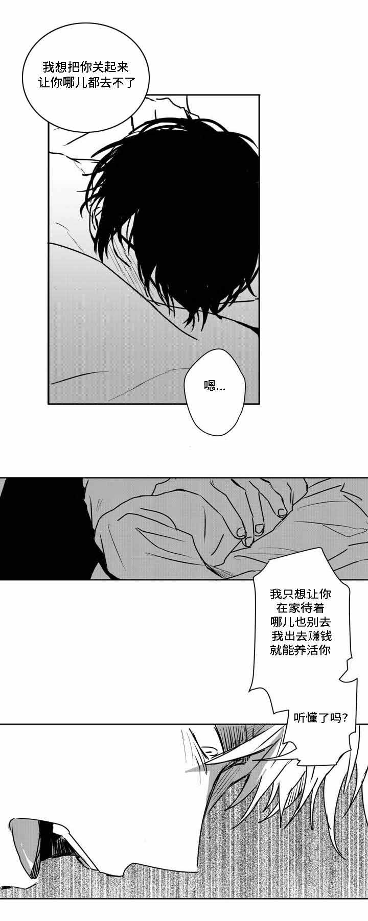 情味跟踪/花戏/无忧劫漫画,第36话1图