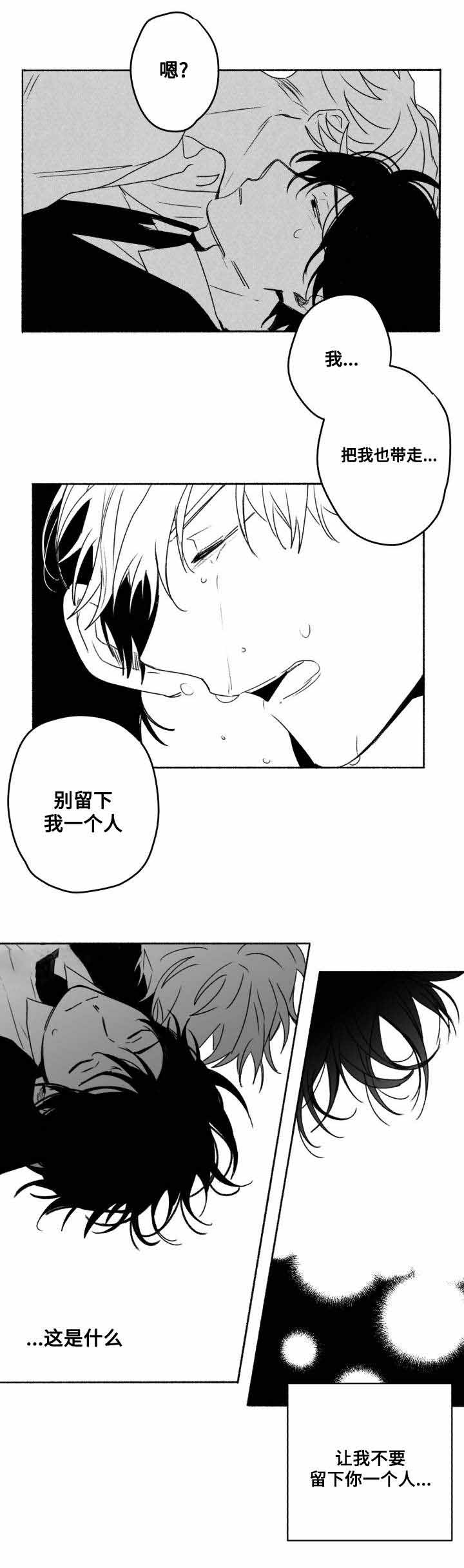 情味跟踪/花戏/无忧劫漫画,第59话1图