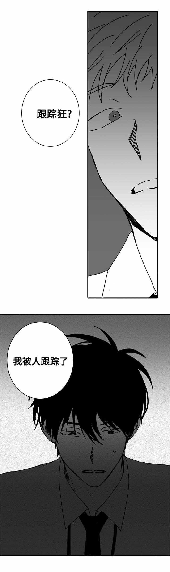 情味跟踪/花戏/无忧劫漫画,第17话2图