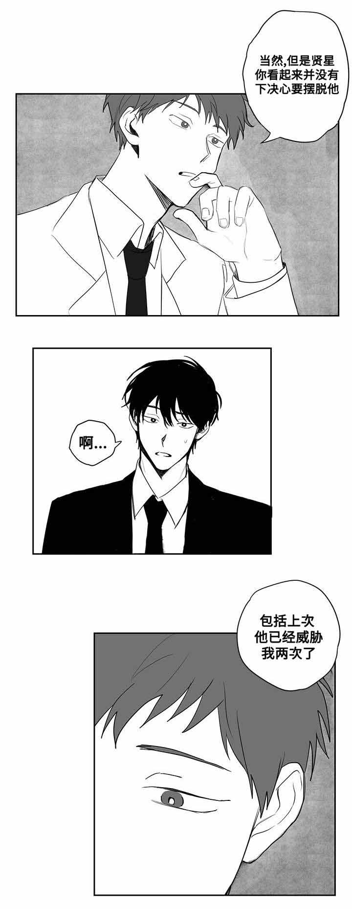 情味跟踪/花戏/无忧劫漫画,第25话2图