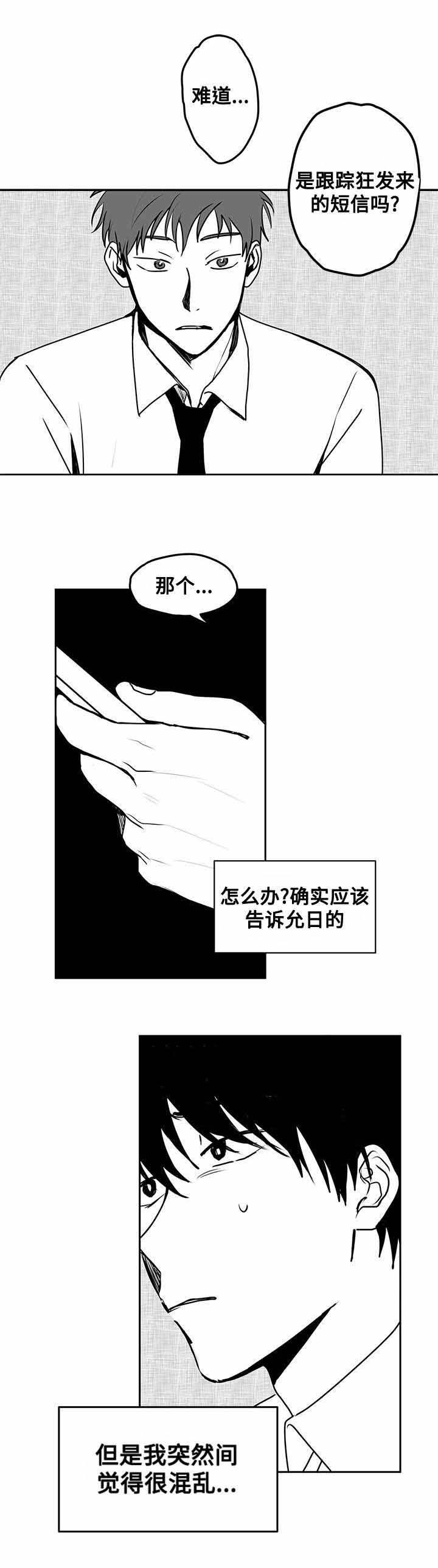 情味跟踪/花戏/无忧劫漫画,第20话1图