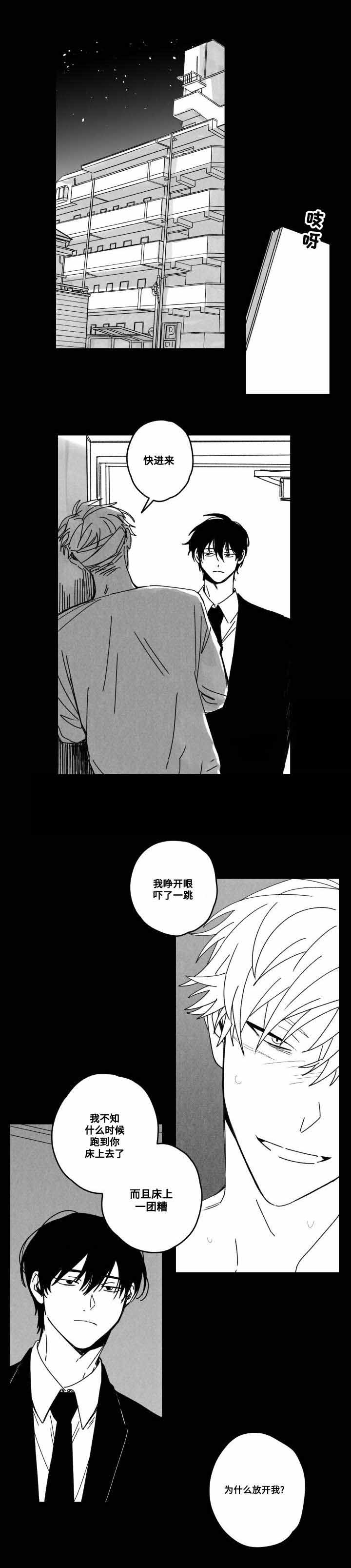 情味跟踪/花戏/无忧劫漫画,第54话1图